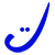 جيت لينك إكسبريس